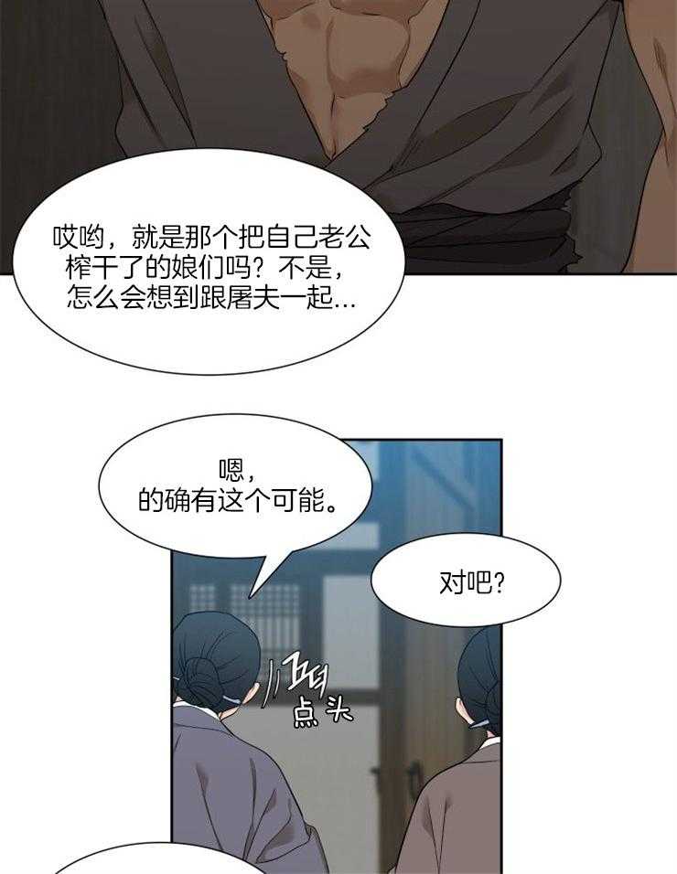 《虎视眈眈》漫画最新章节第6话_屠夫的任务免费下拉式在线观看章节第【16】张图片