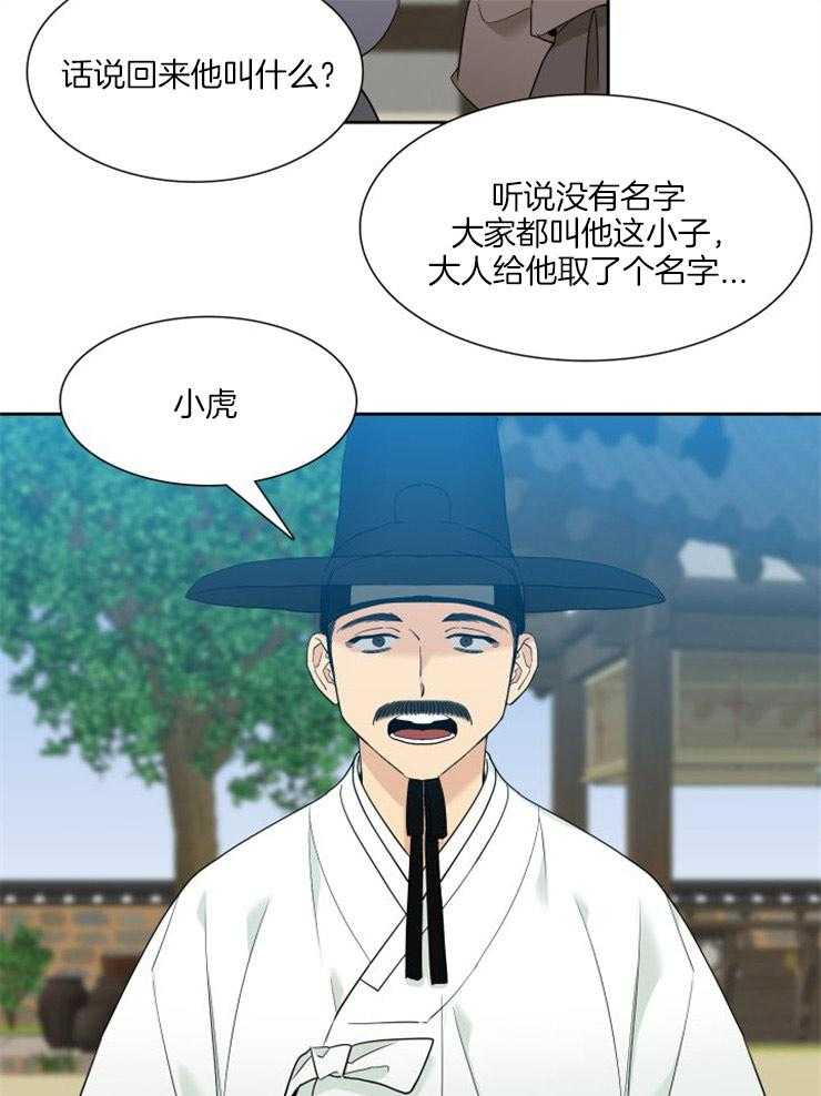 《虎视眈眈》漫画最新章节第6话_屠夫的任务免费下拉式在线观看章节第【15】张图片