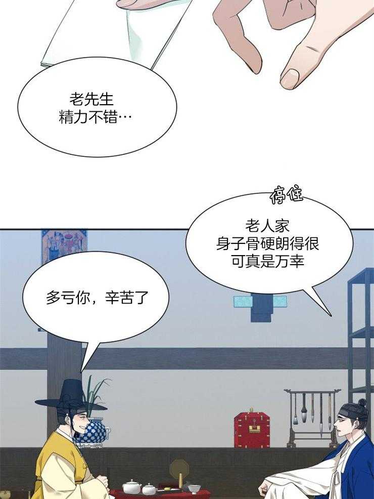 《虎视眈眈》漫画最新章节第8话_他的传闻免费下拉式在线观看章节第【12】张图片