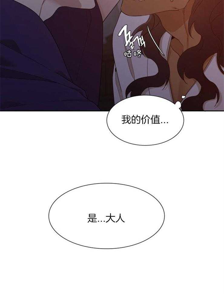 《虎视眈眈》漫画最新章节第25话_惩罚我免费下拉式在线观看章节第【14】张图片