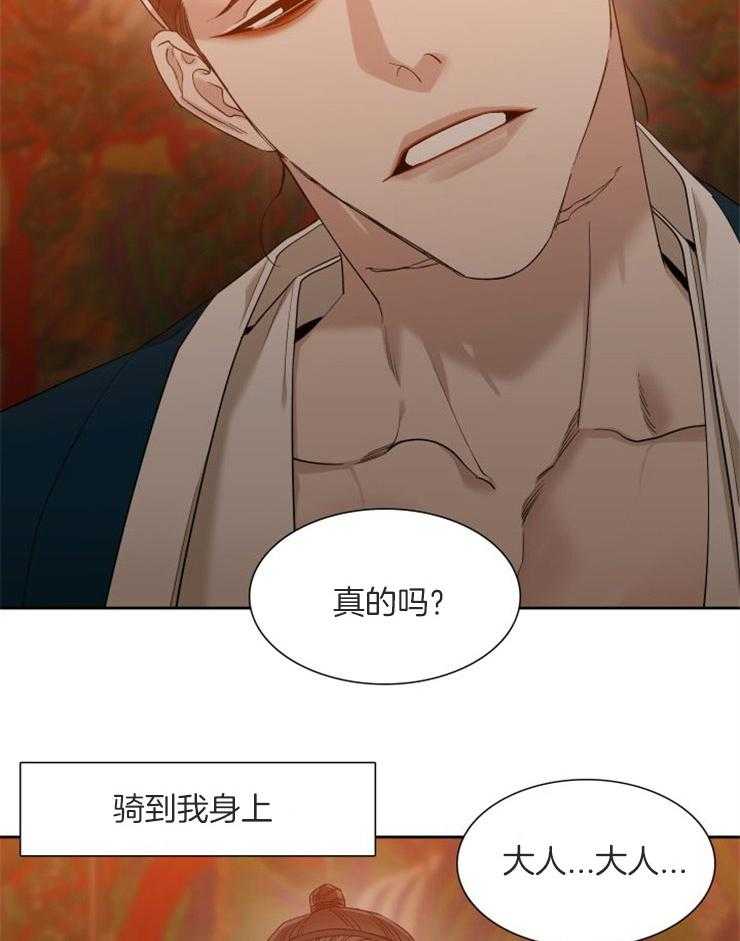 《虎视眈眈》漫画最新章节第27话_我是您的免费下拉式在线观看章节第【12】张图片