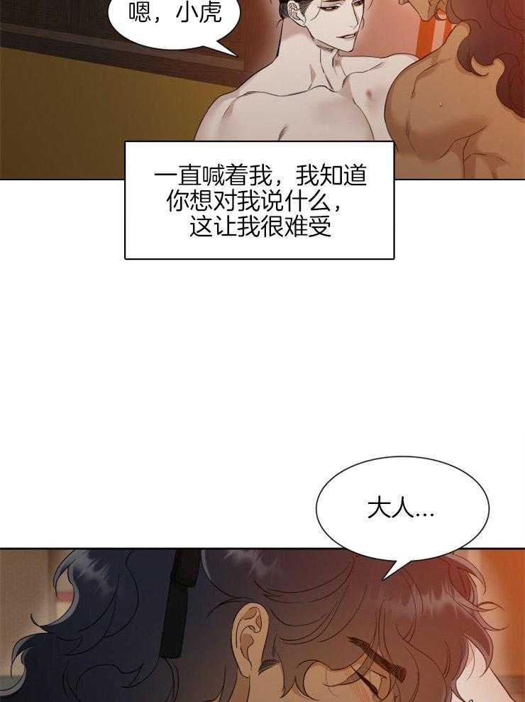 《虎视眈眈》漫画最新章节第43话_弱点免费下拉式在线观看章节第【17】张图片