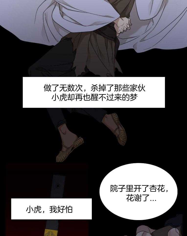 《虎视眈眈》漫画最新章节第60话_无比的噩梦免费下拉式在线观看章节第【13】张图片