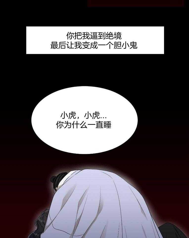 《虎视眈眈》漫画最新章节第60话_无比的噩梦免费下拉式在线观看章节第【17】张图片