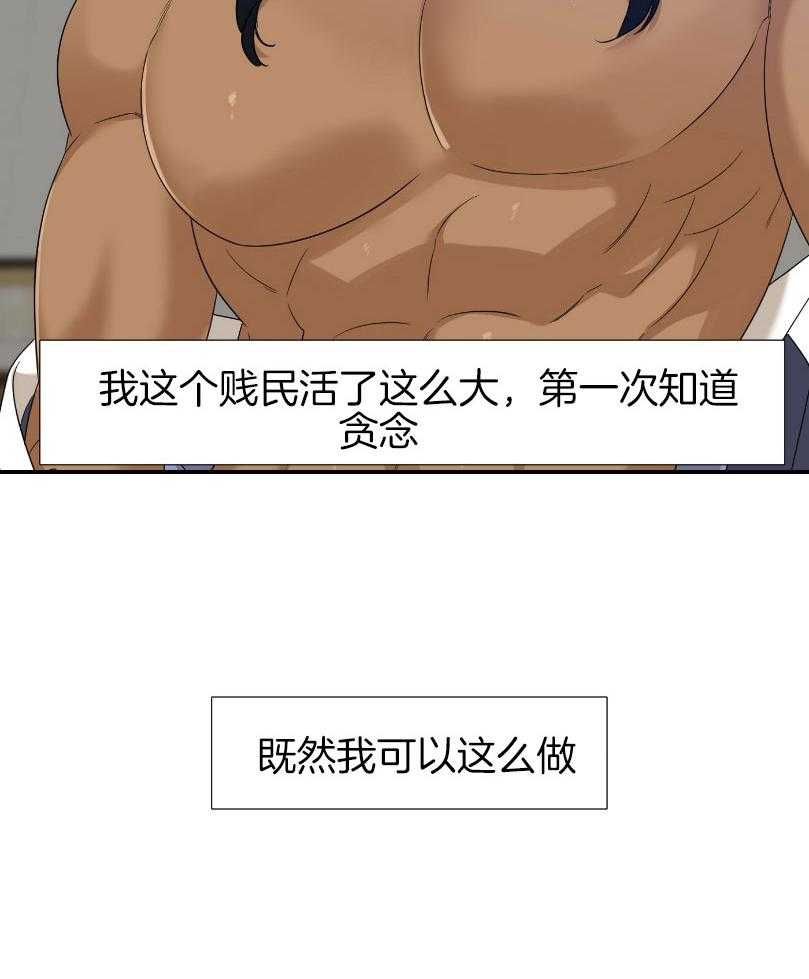 《虎视眈眈》漫画最新章节第66话_对你的贪念免费下拉式在线观看章节第【2】张图片