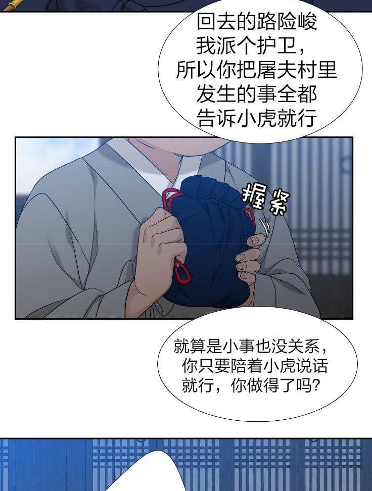 《虎视眈眈》漫画最新章节第70话_非常安心免费下拉式在线观看章节第【10】张图片