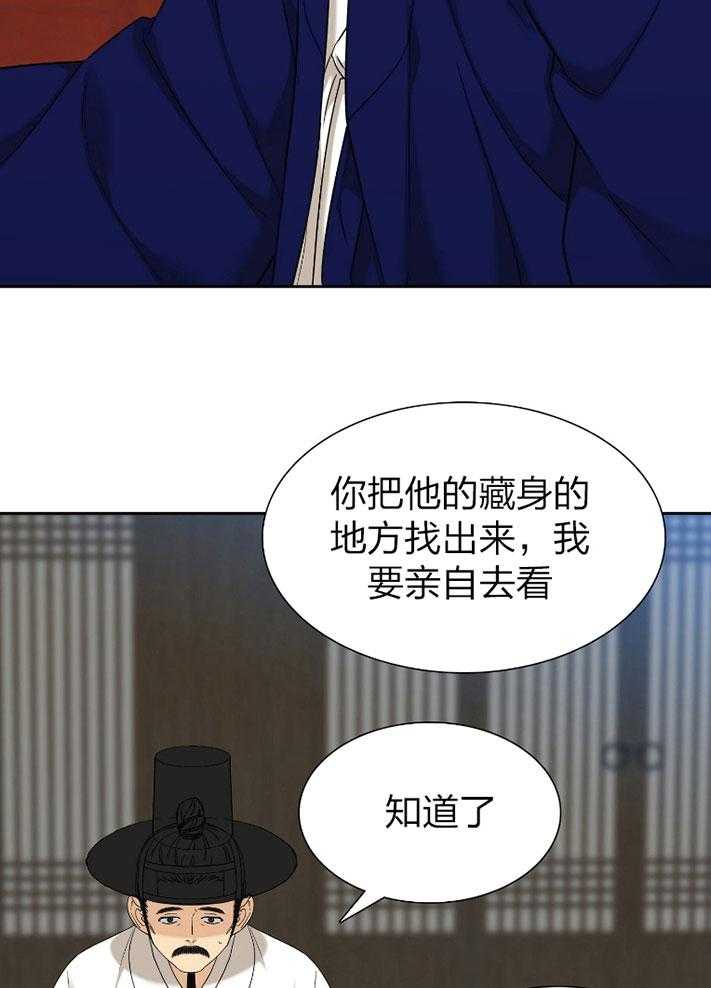 《虎视眈眈》漫画最新章节第71话_不小心犯错免费下拉式在线观看章节第【14】张图片