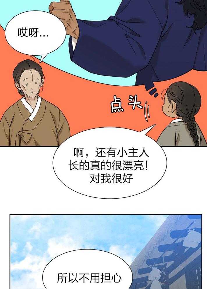 《虎视眈眈》漫画最新章节第71话_不小心犯错免费下拉式在线观看章节第【21】张图片