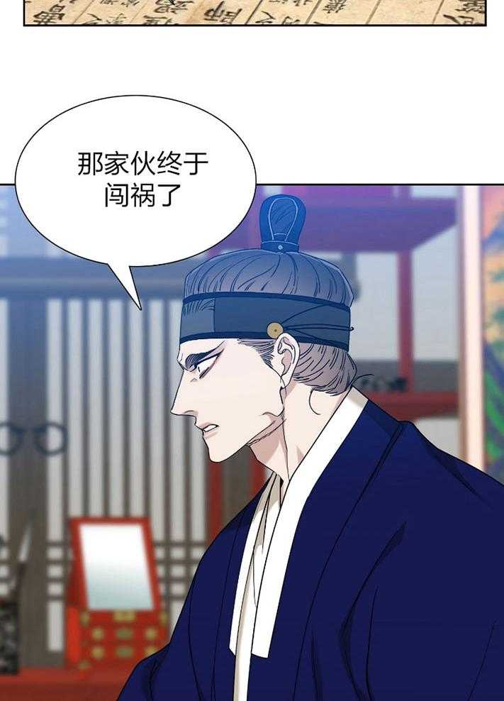 《虎视眈眈》漫画最新章节第71话_不小心犯错免费下拉式在线观看章节第【15】张图片