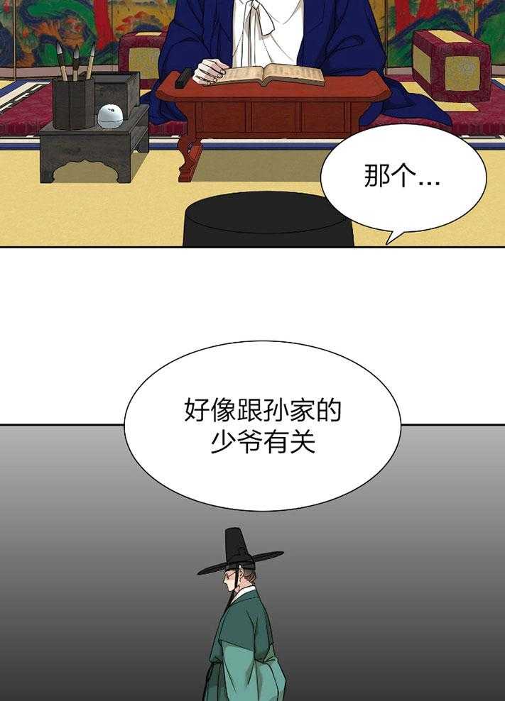 《虎视眈眈》漫画最新章节第71话_不小心犯错免费下拉式在线观看章节第【18】张图片