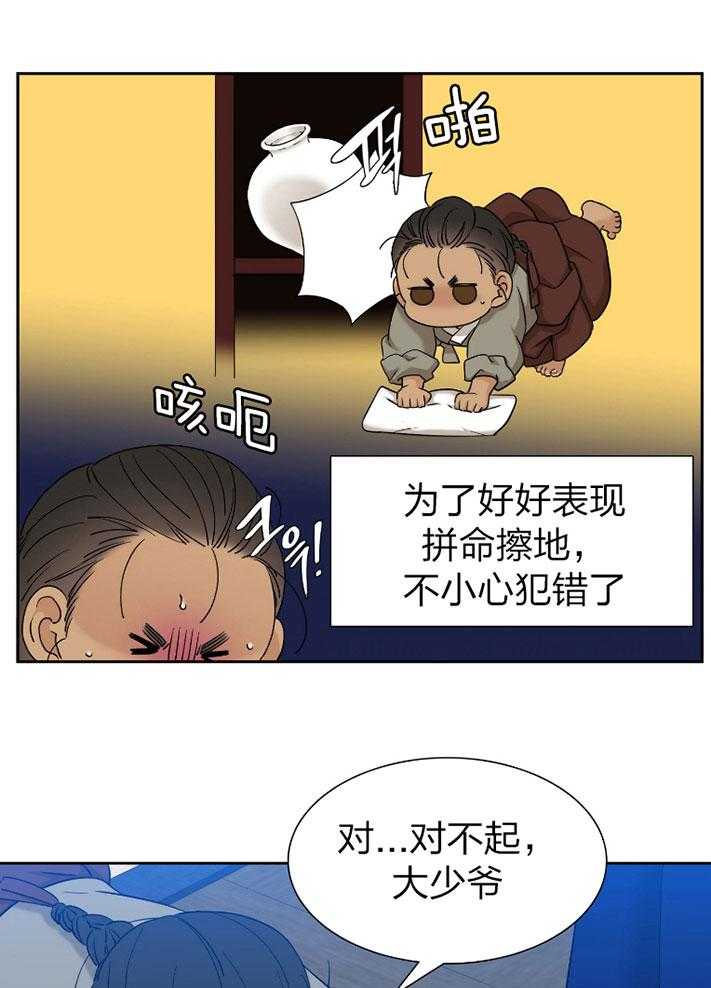 《虎视眈眈》漫画最新章节第71话_不小心犯错免费下拉式在线观看章节第【8】张图片