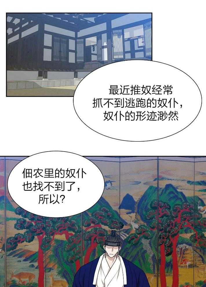 《虎视眈眈》漫画最新章节第71话_不小心犯错免费下拉式在线观看章节第【19】张图片