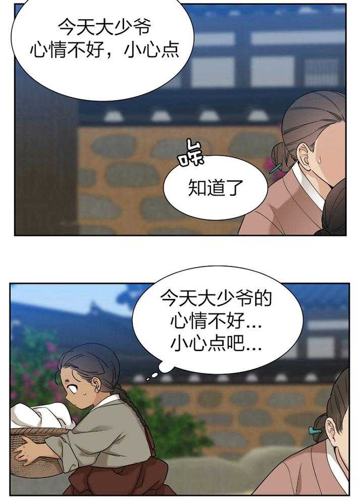 《虎视眈眈》漫画最新章节第71话_不小心犯错免费下拉式在线观看章节第【12】张图片