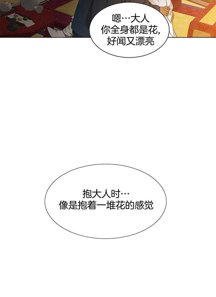 《虎视眈眈》漫画最新章节第76话_抱你像在抱花免费下拉式在线观看章节第【1】张图片