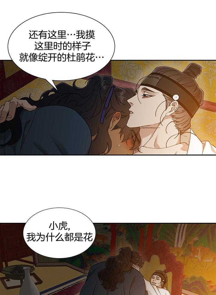 《虎视眈眈》漫画最新章节第76话_抱你像在抱花免费下拉式在线观看章节第【2】张图片