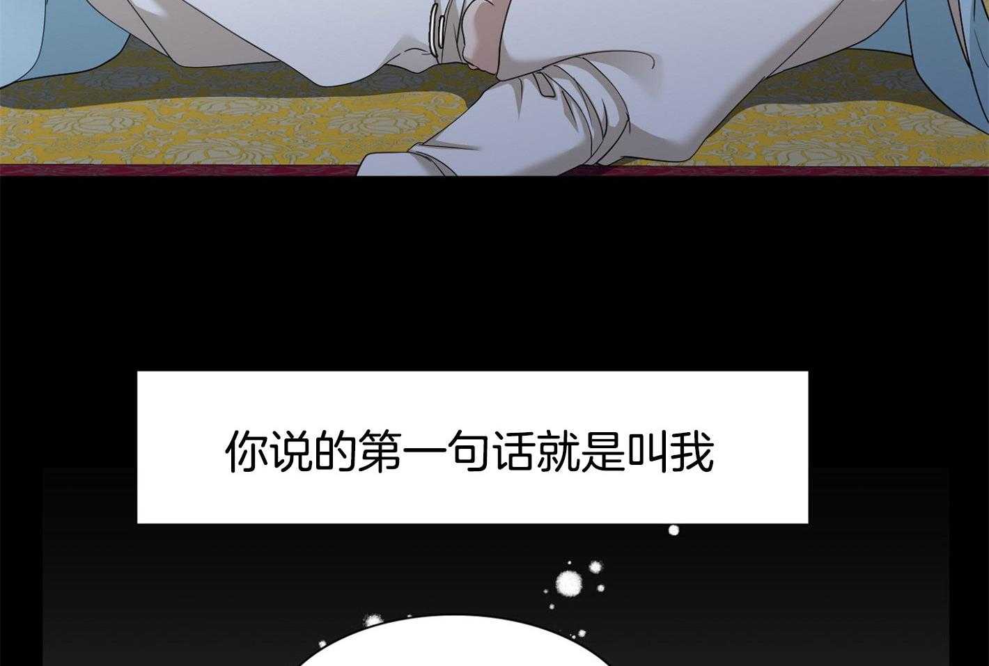 《虎视眈眈》漫画最新章节第78话_特别的感情免费下拉式在线观看章节第【13】张图片