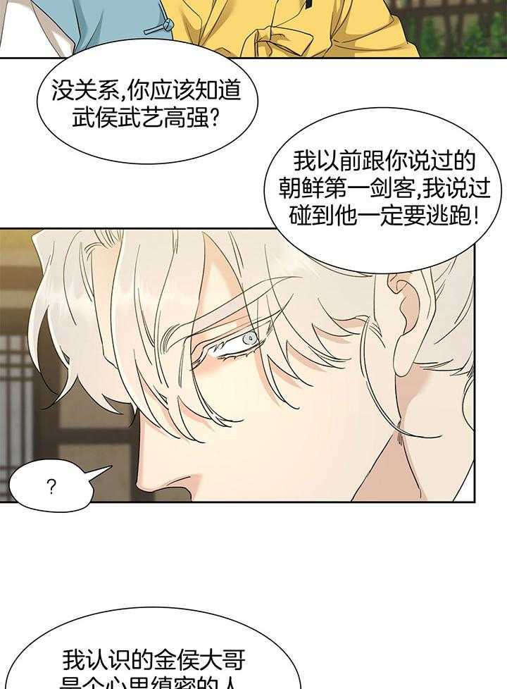 《虎视眈眈》漫画最新章节第82话_相似的脸庞免费下拉式在线观看章节第【9】张图片