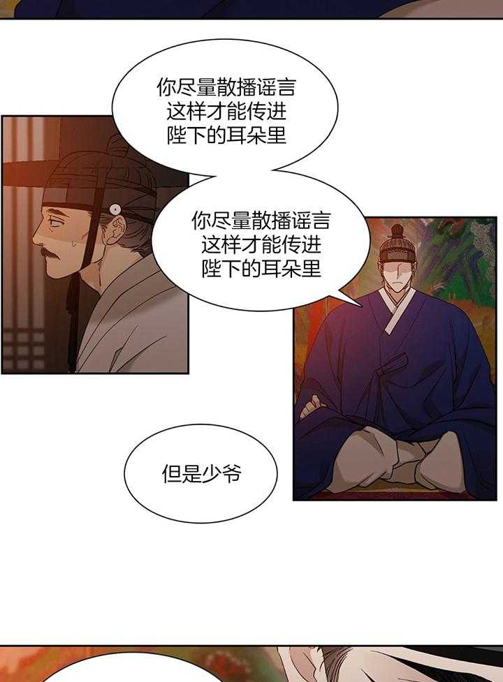 《虎视眈眈》漫画最新章节第87话_散播谣言免费下拉式在线观看章节第【12】张图片