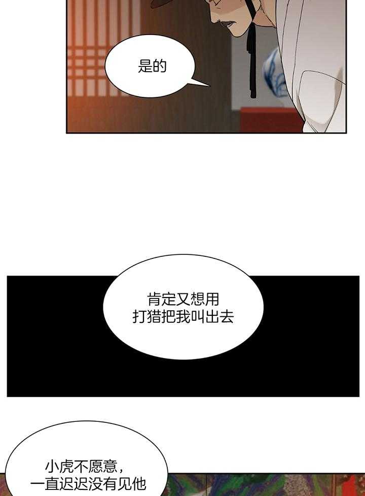 《虎视眈眈》漫画最新章节第87话_散播谣言免费下拉式在线观看章节第【10】张图片