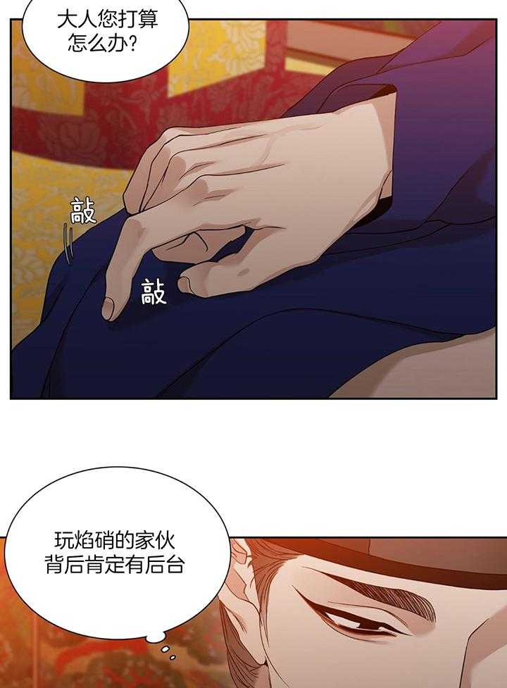 《虎视眈眈》漫画最新章节第87话_散播谣言免费下拉式在线观看章节第【15】张图片