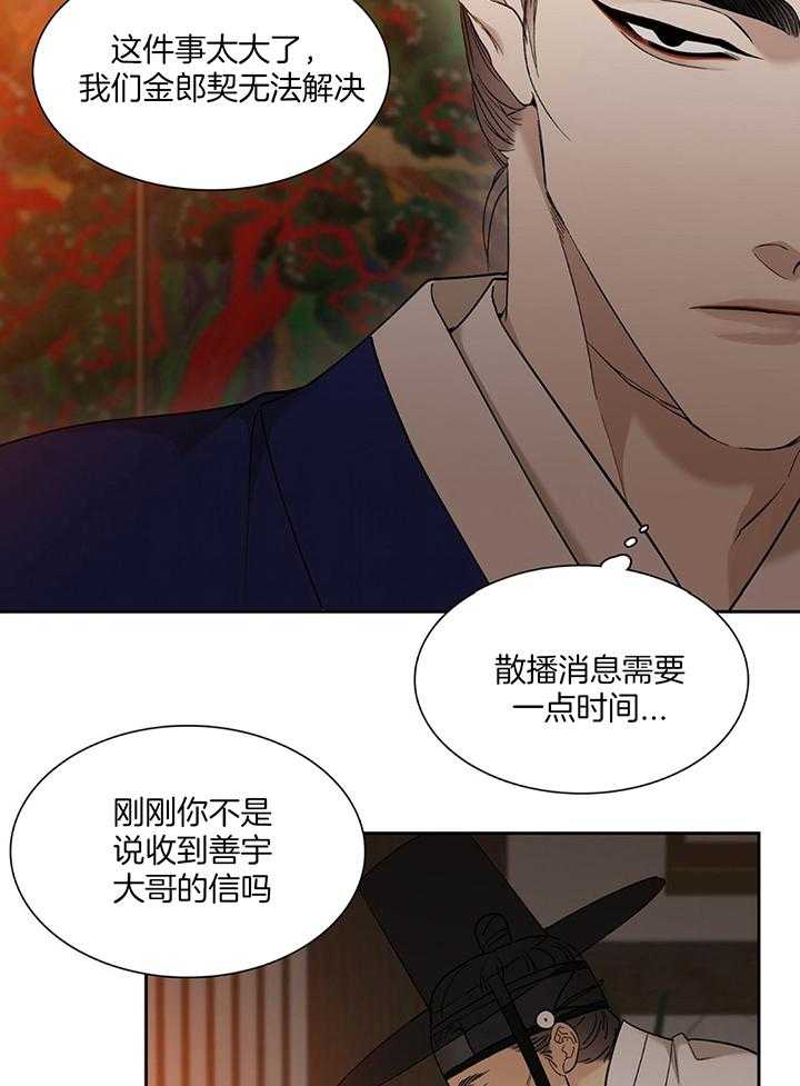 《虎视眈眈》漫画最新章节第87话_散播谣言免费下拉式在线观看章节第【11】张图片