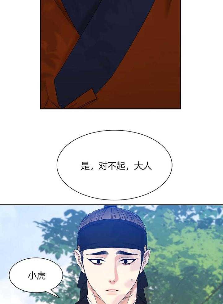 《虎视眈眈》漫画最新章节第91话_冰冷的表情免费下拉式在线观看章节第【6】张图片