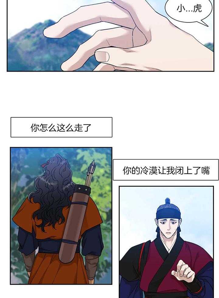 《虎视眈眈》漫画最新章节第91话_冰冷的表情免费下拉式在线观看章节第【3】张图片