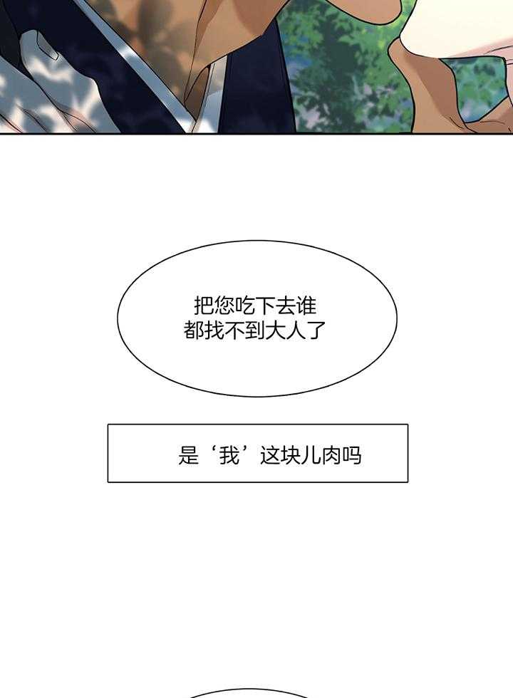 《虎视眈眈》漫画最新章节第91话_冰冷的表情免费下拉式在线观看章节第【13】张图片