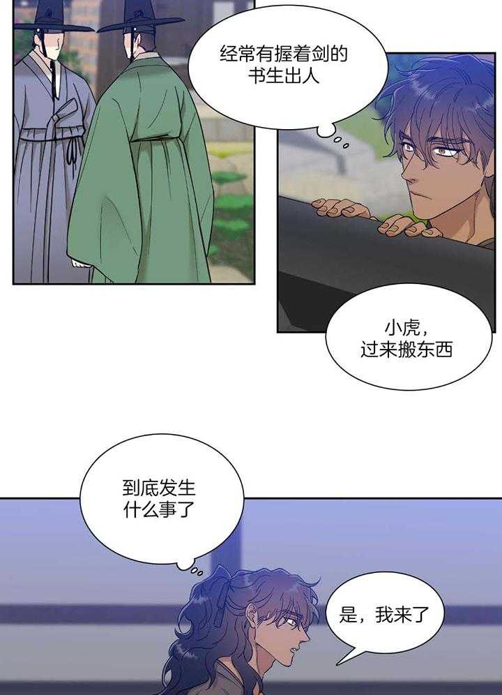 《虎视眈眈》漫画最新章节第93话_完全属于我免费下拉式在线观看章节第【4】张图片