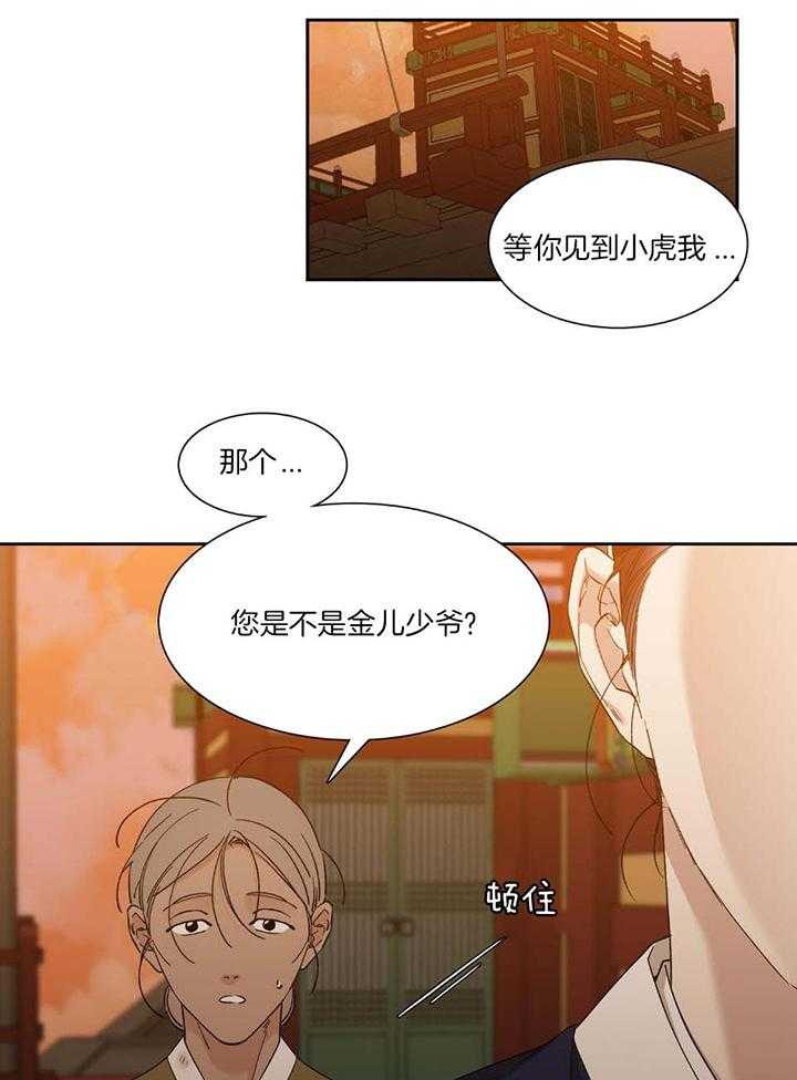 《虎视眈眈》漫画最新章节第96话_找到德知免费下拉式在线观看章节第【8】张图片