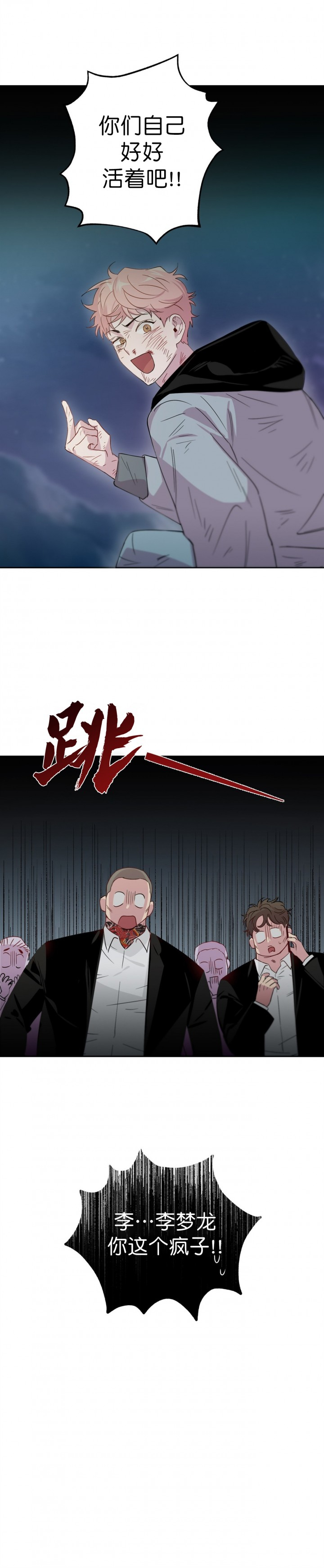 《疯子与疯子（共2季）》漫画最新章节第5话_5免费下拉式在线观看章节第【3】张图片