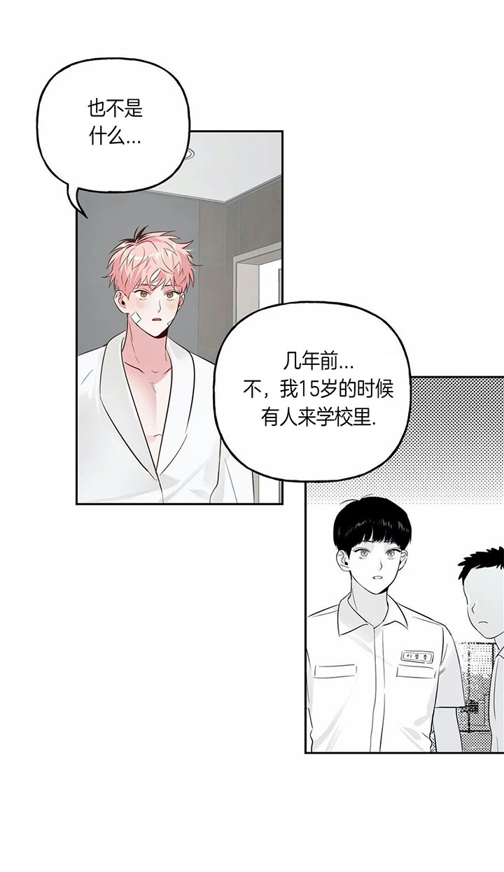 《疯子与疯子（共2季）》漫画最新章节第38话_谢谢免费下拉式在线观看章节第【9】张图片