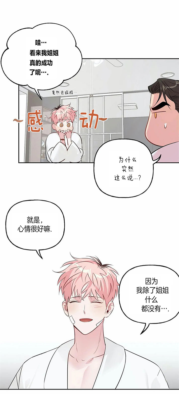 《疯子与疯子（共2季）》漫画最新章节第38话_谢谢免费下拉式在线观看章节第【21】张图片