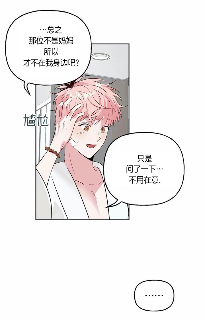 《疯子与疯子（共2季）》漫画最新章节第38话_谢谢免费下拉式在线观看章节第【7】张图片