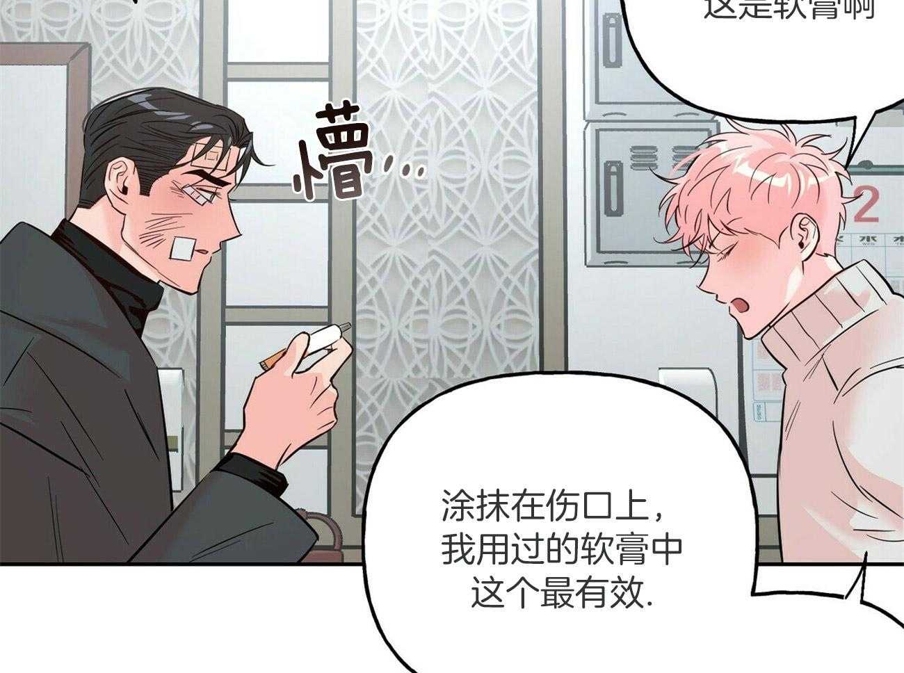 《疯子与疯子（共2季）》漫画最新章节第79话_一起吃早餐免费下拉式在线观看章节第【6】张图片