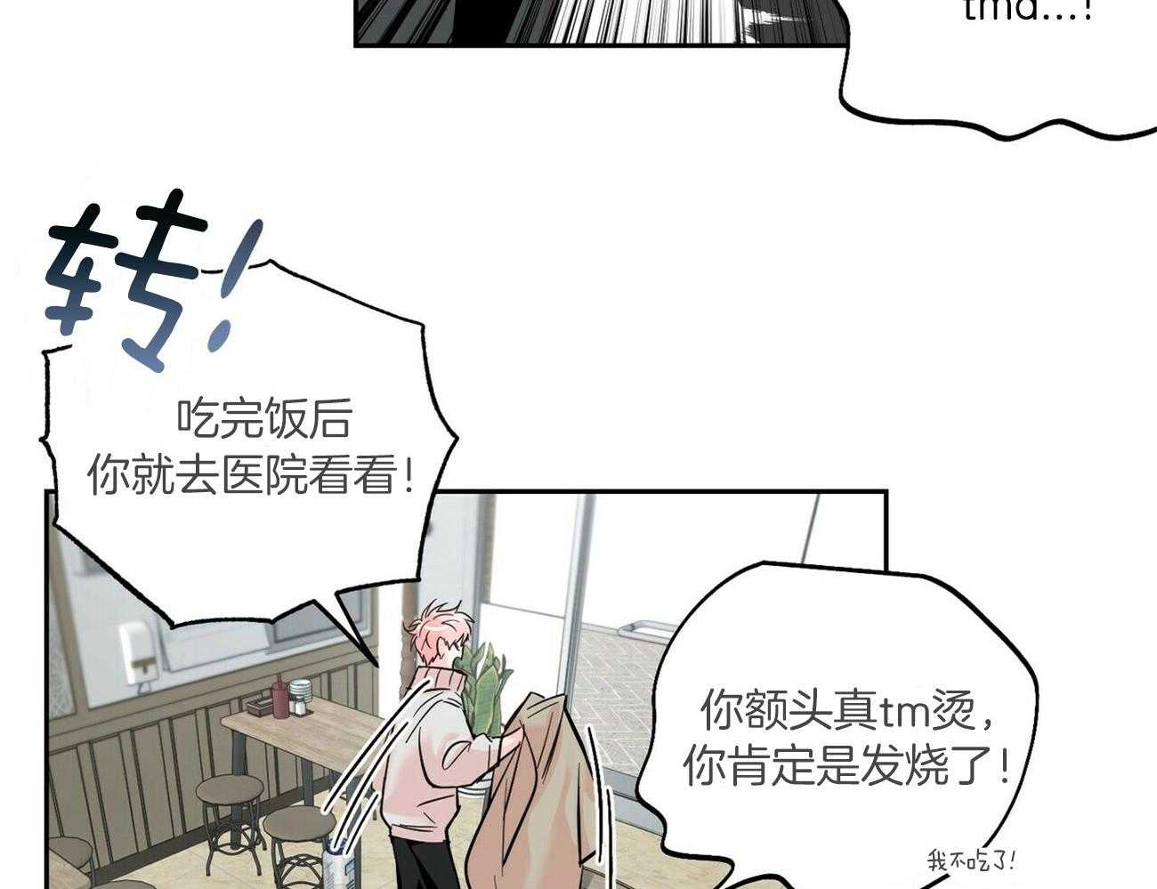 《疯子与疯子（共2季）》漫画最新章节第80话_不如谈恋爱？免费下拉式在线观看章节第【28】张图片