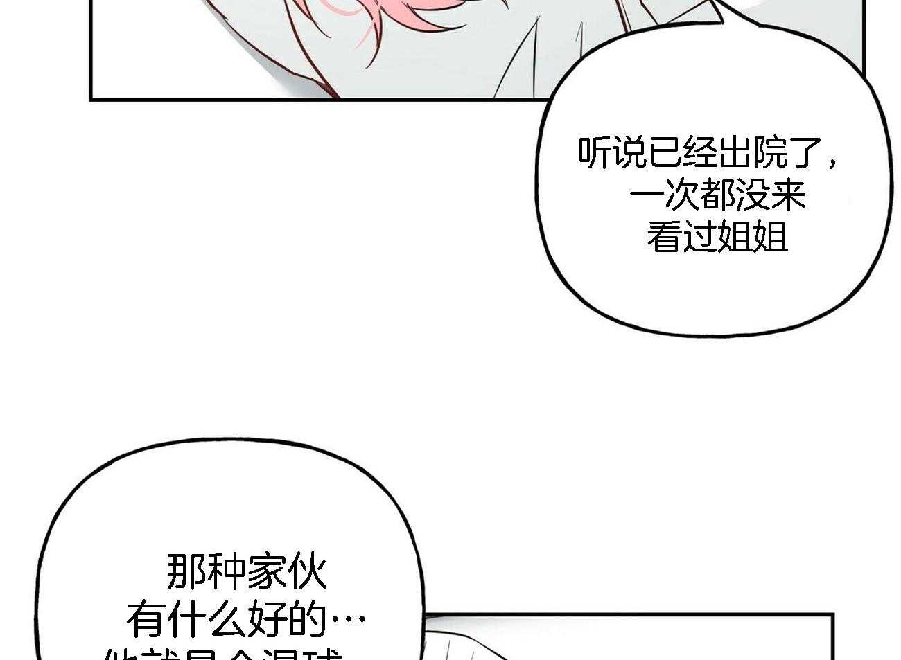 《疯子与疯子（共2季）》漫画最新章节第84话_琢磨不透免费下拉式在线观看章节第【7】张图片