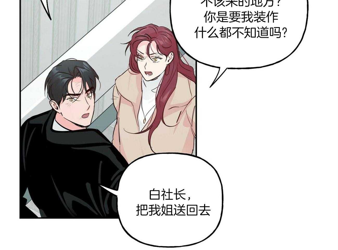 《疯子与疯子（共2季）》漫画最新章节第96话_阻拦免费下拉式在线观看章节第【22】张图片