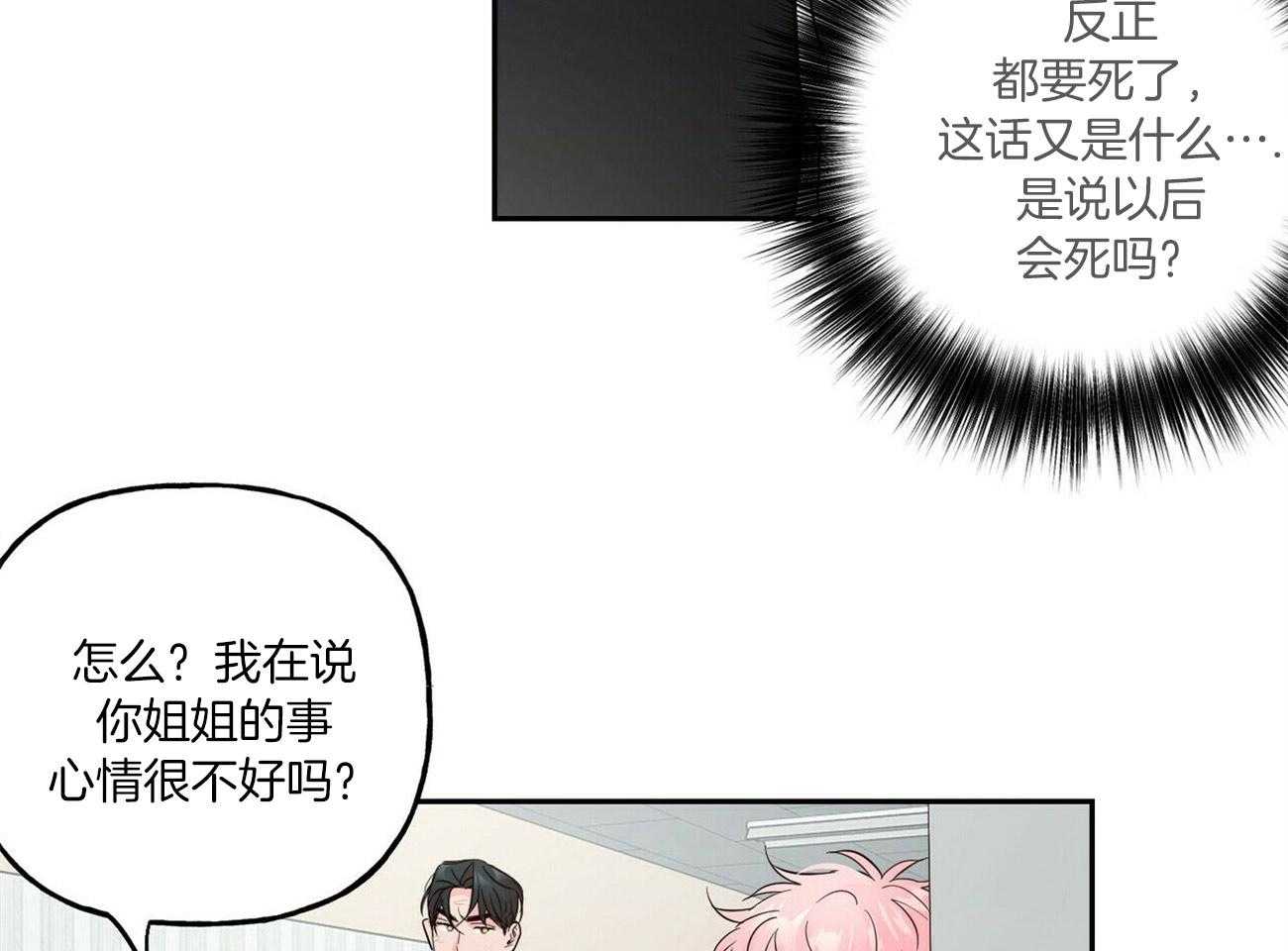 《疯子与疯子（共2季）》漫画最新章节第96话_阻拦免费下拉式在线观看章节第【16】张图片