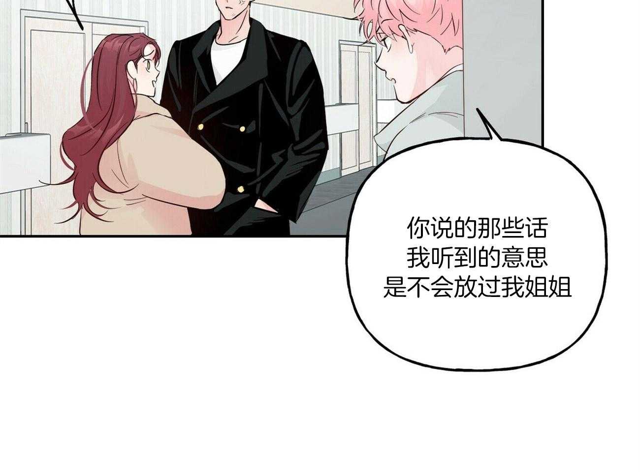 《疯子与疯子（共2季）》漫画最新章节第96话_阻拦免费下拉式在线观看章节第【15】张图片