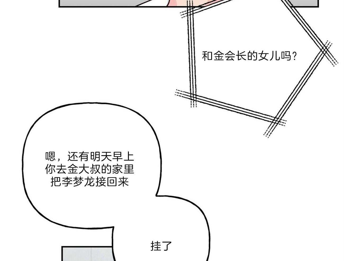 《疯子与疯子（共2季）》漫画最新章节第103话_情书免费下拉式在线观看章节第【5】张图片