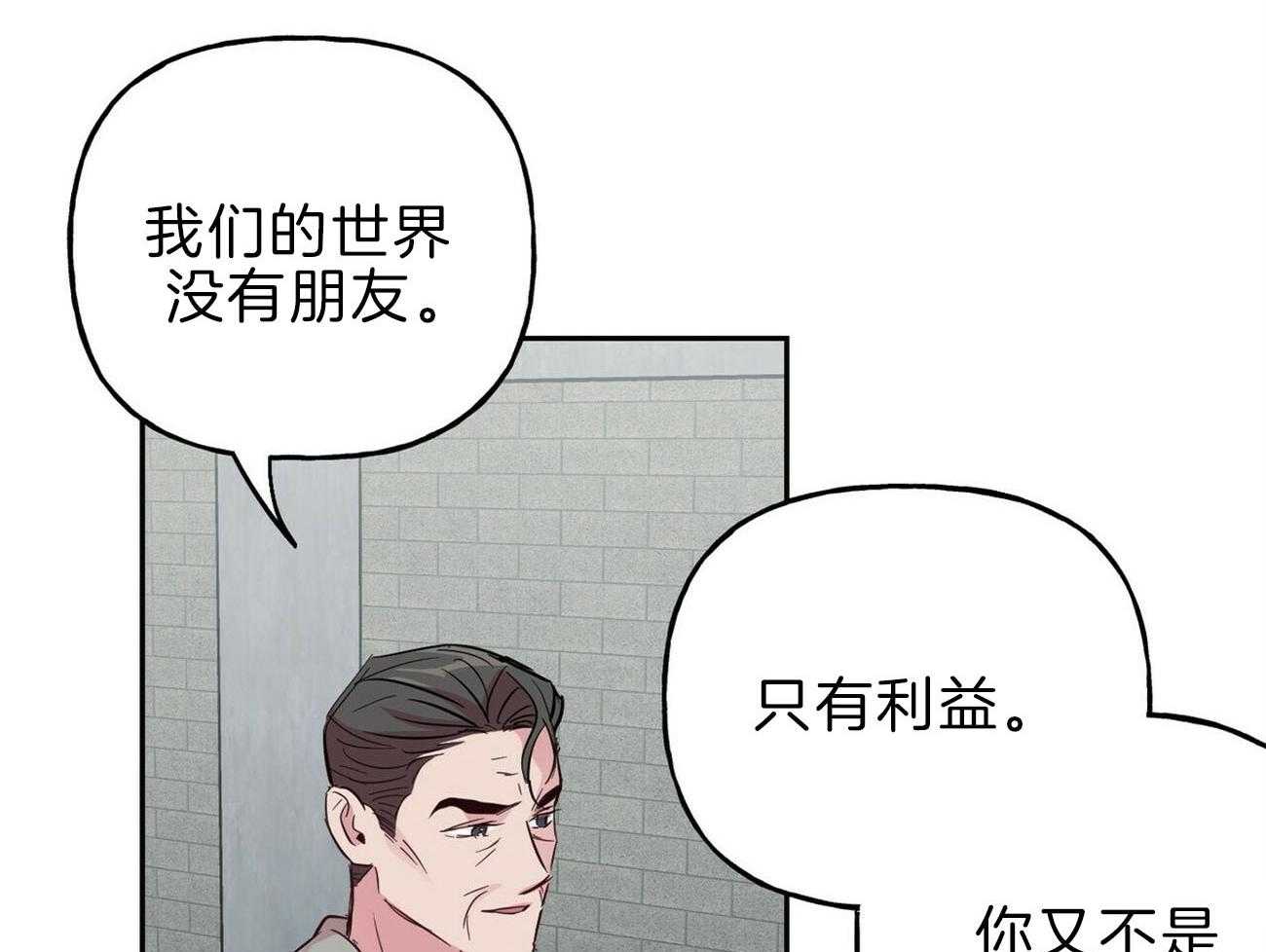 《疯子与疯子（共2季）》漫画最新章节第117话_罪魁祸首免费下拉式在线观看章节第【20】张图片