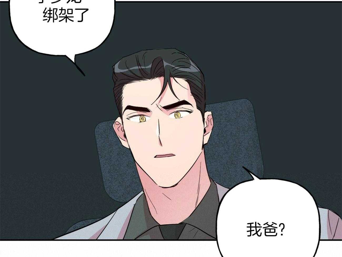 《疯子与疯子（共2季）》漫画最新章节第129话_绑架免费下拉式在线观看章节第【18】张图片