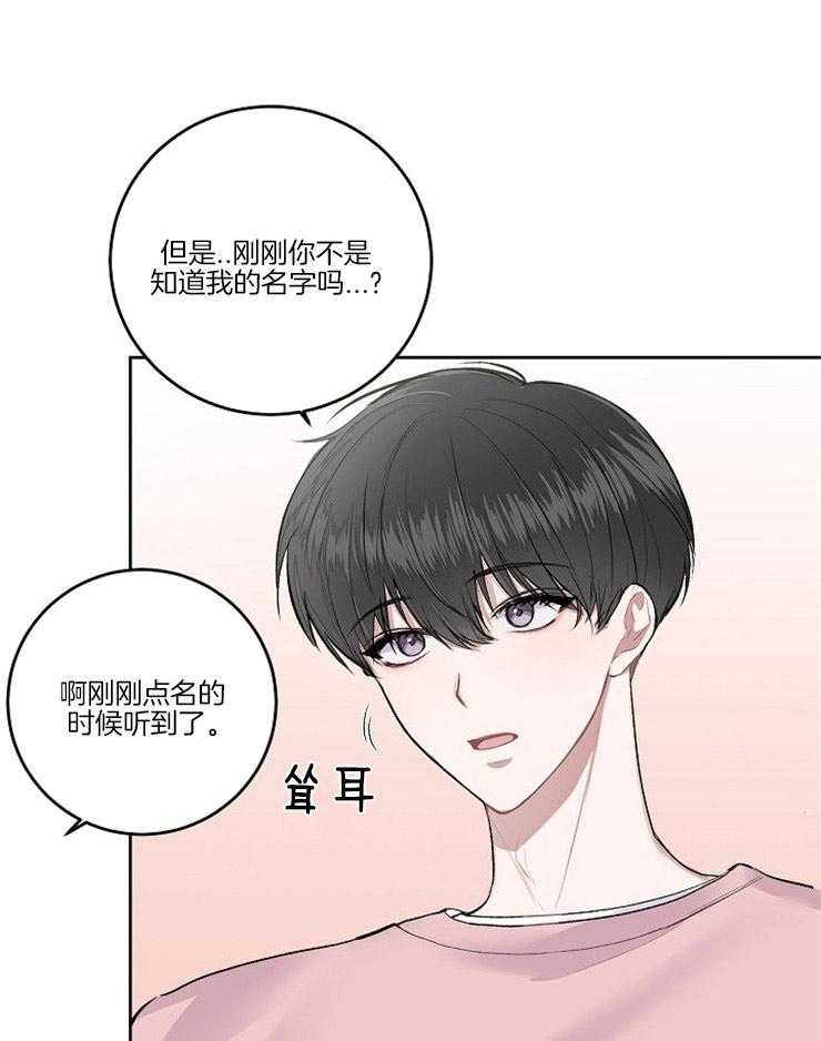 《别哭，前辈！》漫画最新章节第7话_交换姓名免费下拉式在线观看章节第【6】张图片