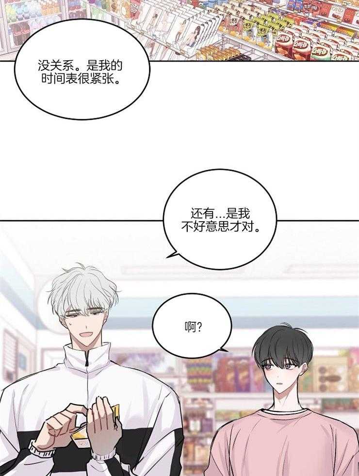 《别哭，前辈！》漫画最新章节第7话_交换姓名免费下拉式在线观看章节第【17】张图片