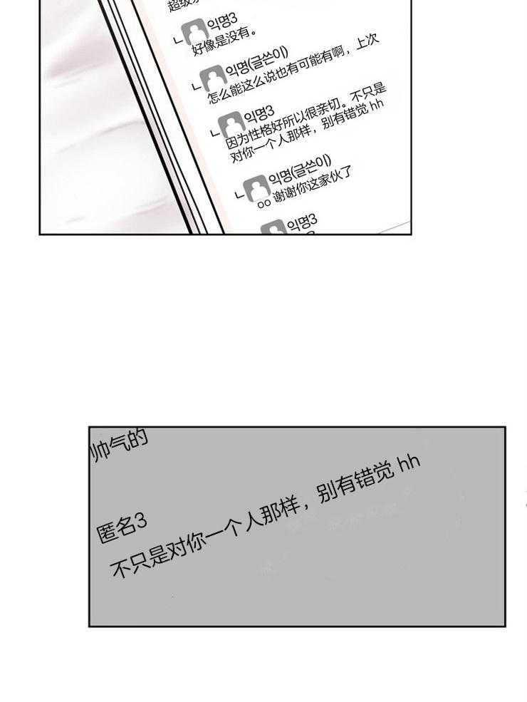 《别哭，前辈！》漫画最新章节第8话_不要有错觉免费下拉式在线观看章节第【18】张图片