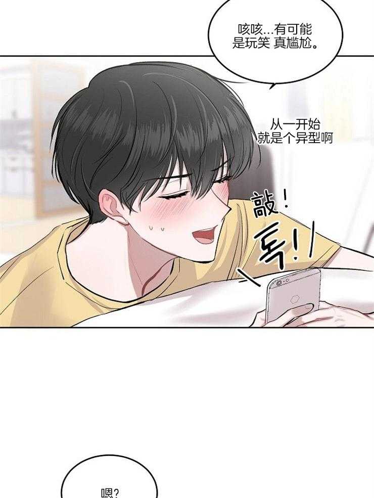 《别哭，前辈！》漫画最新章节第8话_不要有错觉免费下拉式在线观看章节第【16】张图片