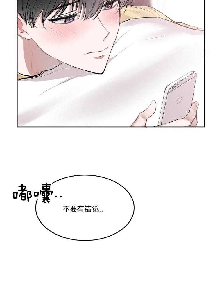 《别哭，前辈！》漫画最新章节第8话_不要有错觉免费下拉式在线观看章节第【14】张图片