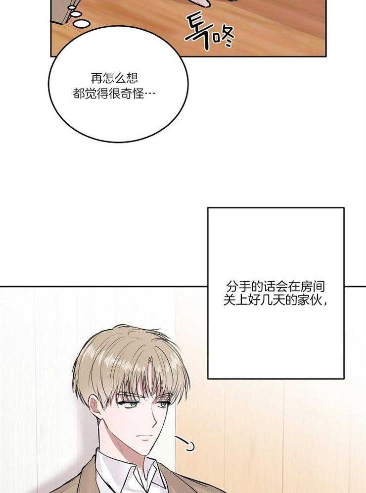 《别哭，前辈！》漫画最新章节第9话_介绍对象免费下拉式在线观看章节第【21】张图片