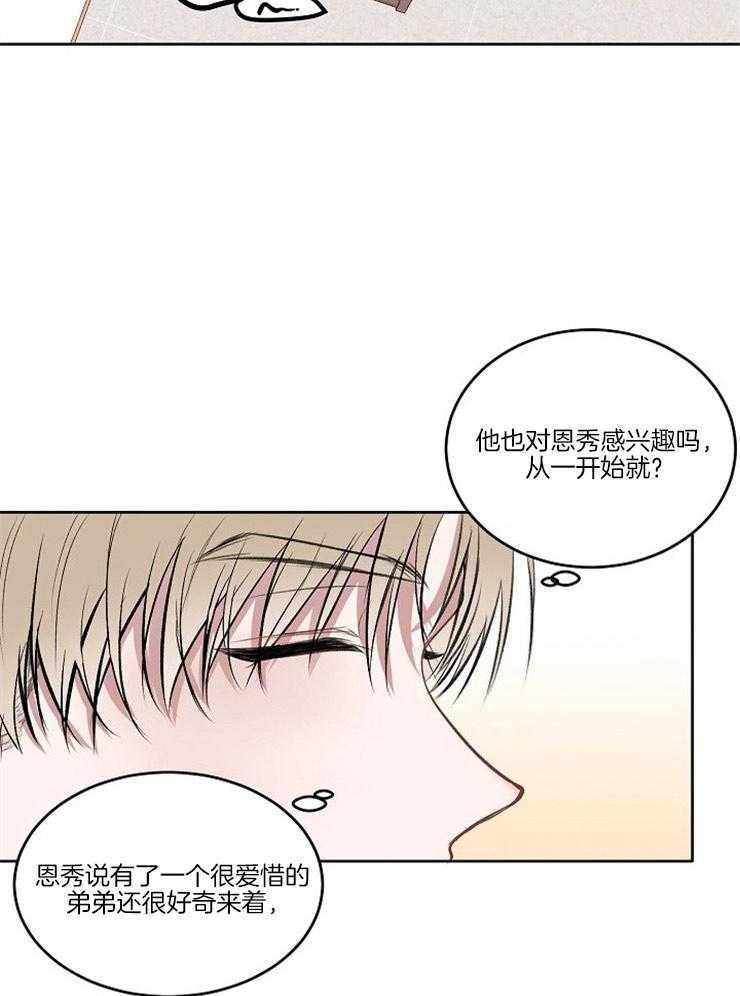 《别哭，前辈！》漫画最新章节第9话_介绍对象免费下拉式在线观看章节第【12】张图片